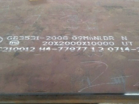 常州低温容器板-09MnNiDR